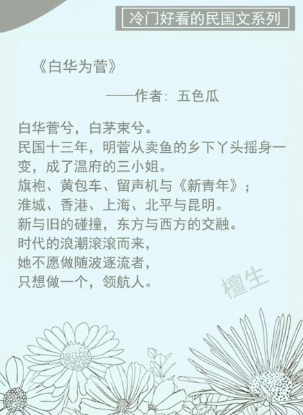 经典好看高质量民国文