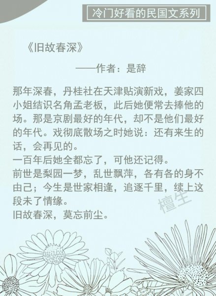 经典好看高质量民国文