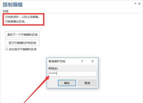 word文档无法编辑是怎么回事