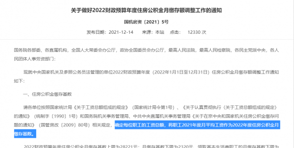 公积金缴存基数和工资关系