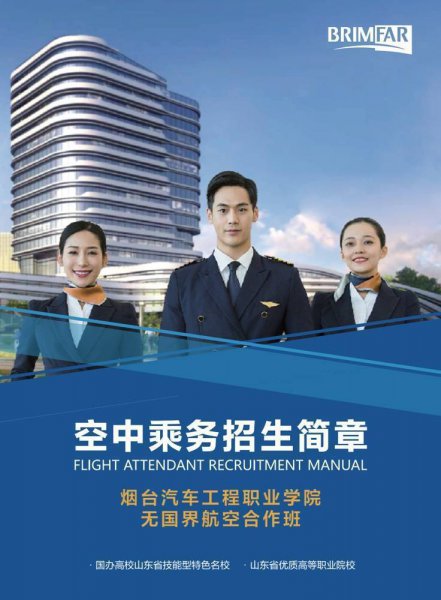 考空姐需要什么条件