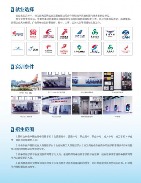 考空姐需要什么条件