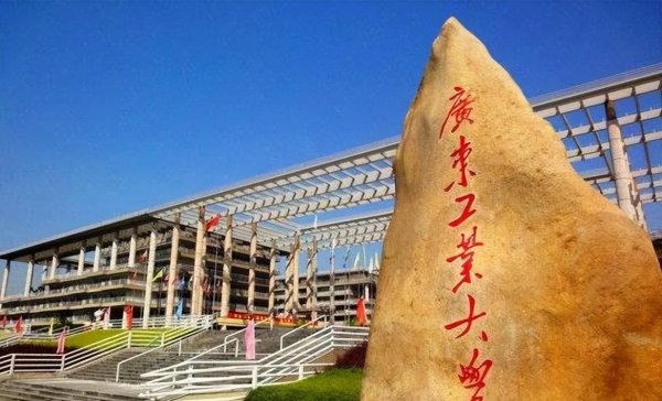 广工是211学校吗