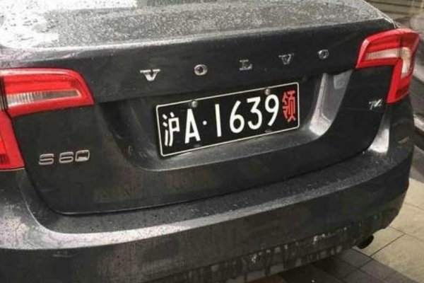 wj车牌号表示什么意思