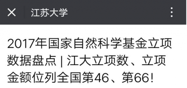 江苏大学学科评估结果