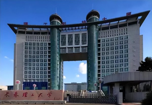 长春理工大学学科评估怎么样