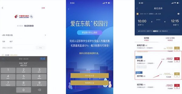 飞机票有学生票优惠吗