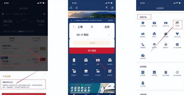 飞机票有学生票优惠吗