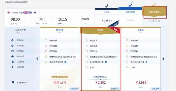 飞机票有学生票优惠吗