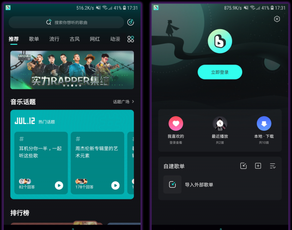 音乐app排行榜