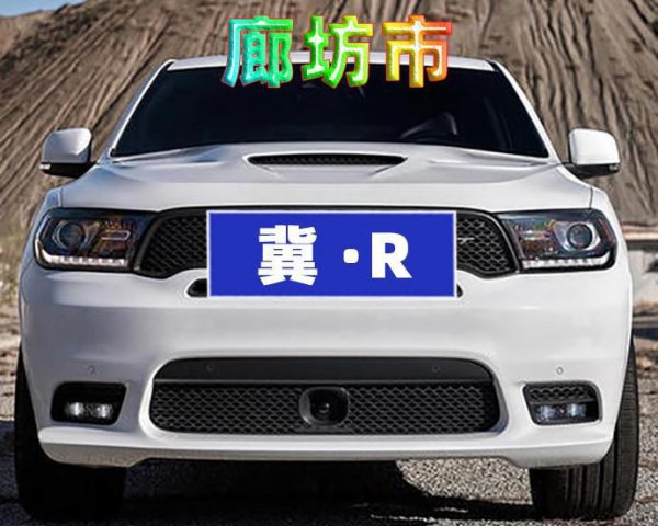 河北车牌号字母排序