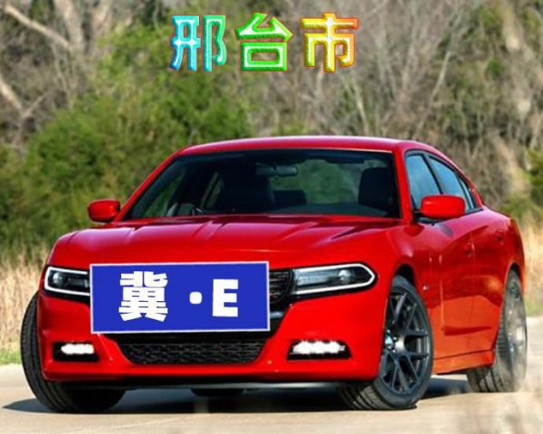 河北车牌号字母排序