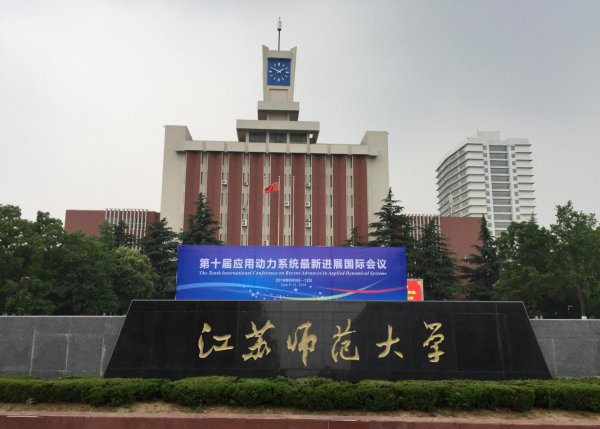 徐州有哪些大学