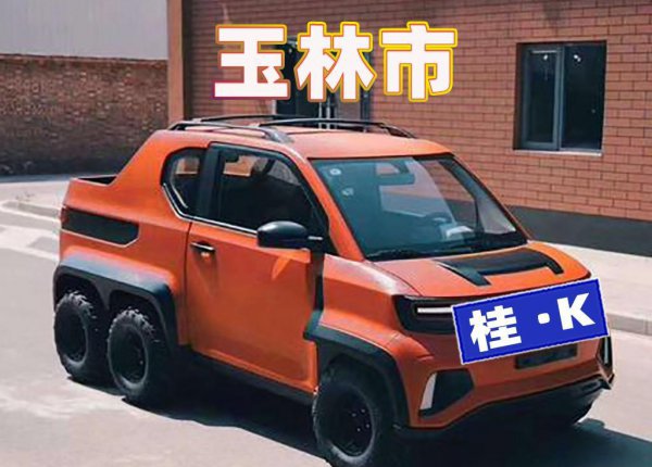 广西车牌字母代表什么