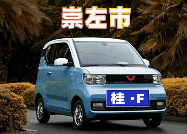 广西车牌字母代表什么