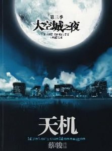 小说灵异排行榜 十本好看的灵异小说推荐