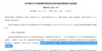 公积金缴存基数和工资关系 社保和公积金有什么用