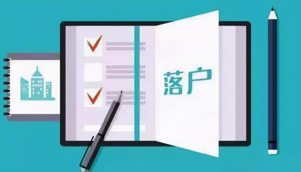 卖房后无处落户怎么办