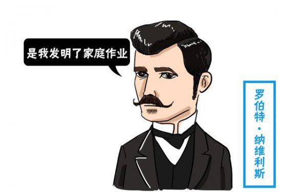 是谁发明了家庭作业