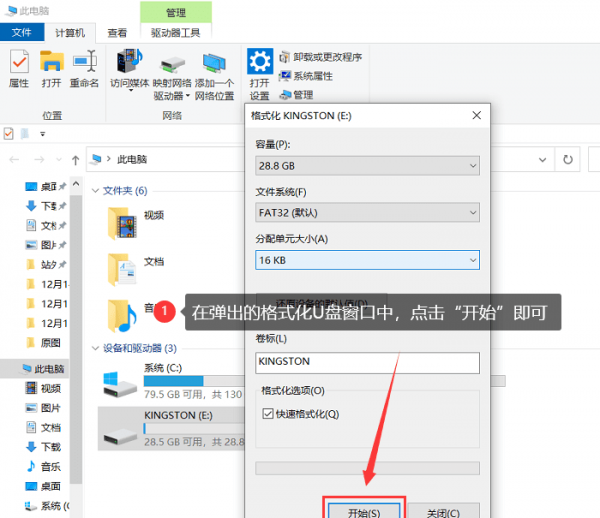 怎么格式化移动u盘