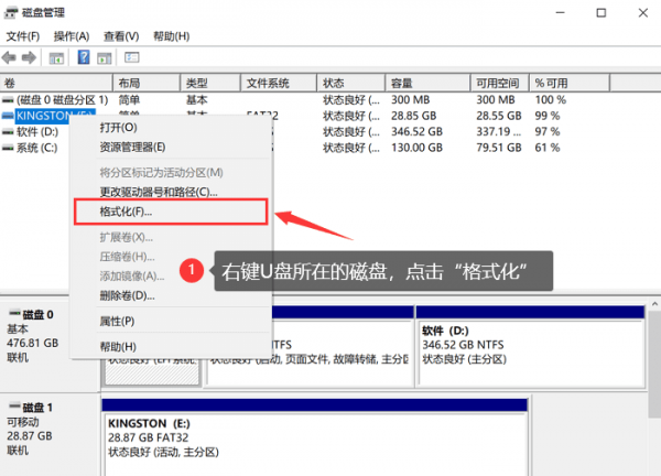 怎么格式化移动u盘