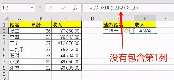 vlookup函数匹配不出来的原因