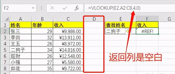vlookup函数匹配不出来的原因