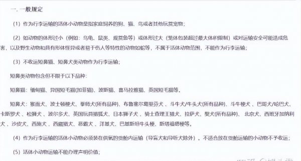 宠物托运流程及注意事项