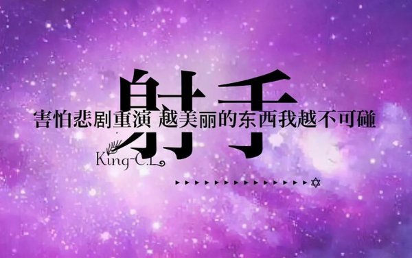 看似好欺负其实最厉害射手座