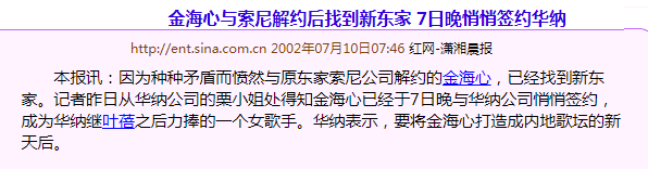 歌手金海心个人资料简介