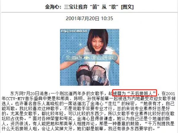 歌手金海心个人资料简介