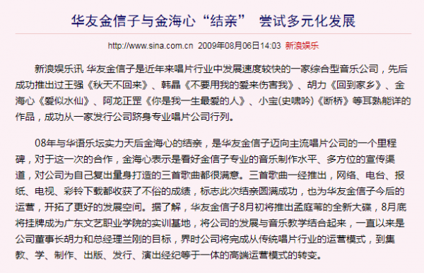 歌手金海心个人资料简介