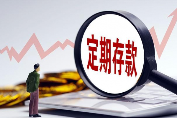 10万元怎样存钱最划算