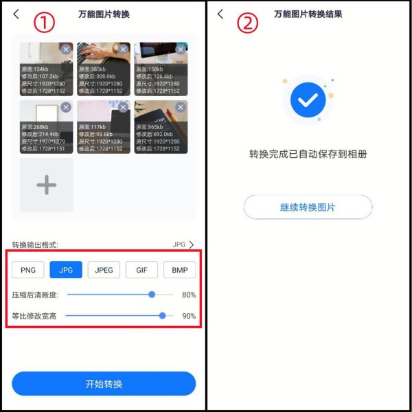 手机怎么改照片格式为jpg