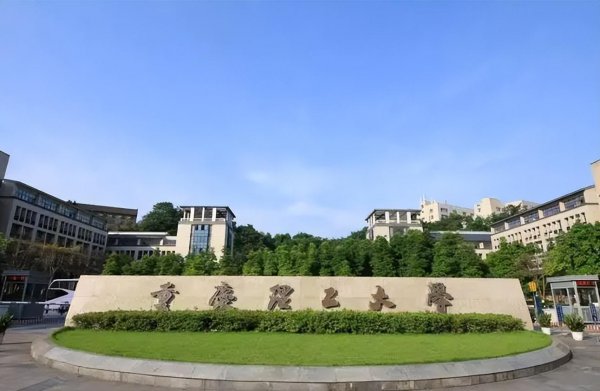 高考570到600分能上什么大学