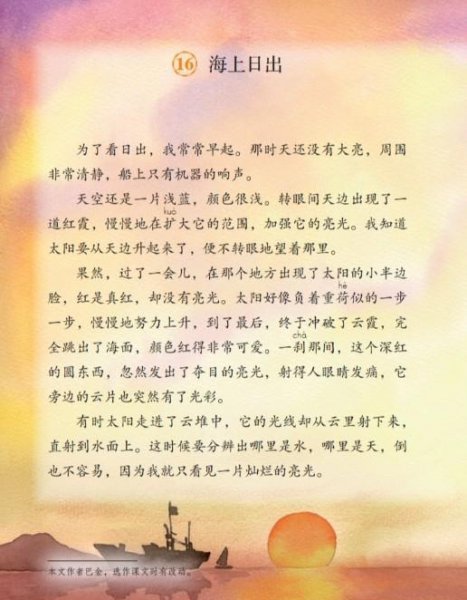 海上日出主要内容是什么