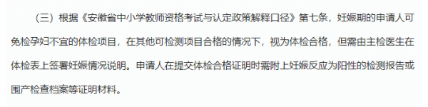 教资体检什么情况不合格