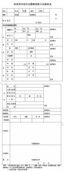 教资体检什么情况不合格
