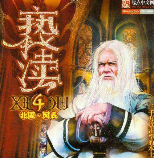 起点十大必看小说排行榜