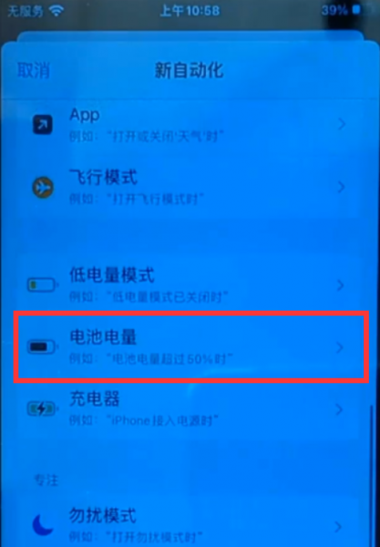 苹果低电量提示音怎么开苹果