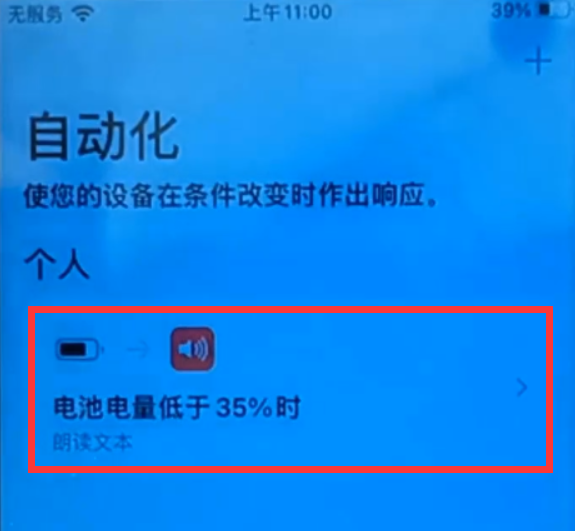 苹果低电量提示音怎么开苹果