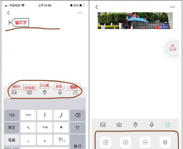 微信笔记怎么编辑文字和图片
