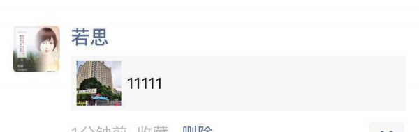 微信笔记怎么编辑文字和图片