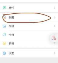 微信笔记怎么编辑文字和图片
