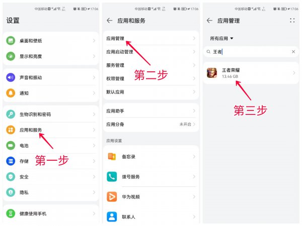 华为手机隐藏垃圾怎么清理干净