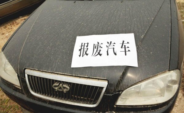 一辆车的寿命是多久