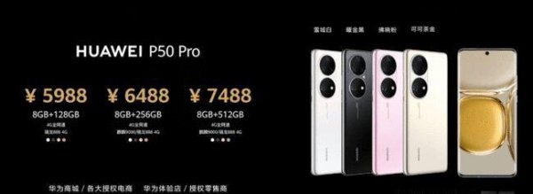 华为p50屏幕多大尺寸