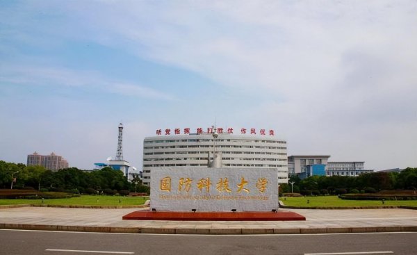 国防科技大学有多牛