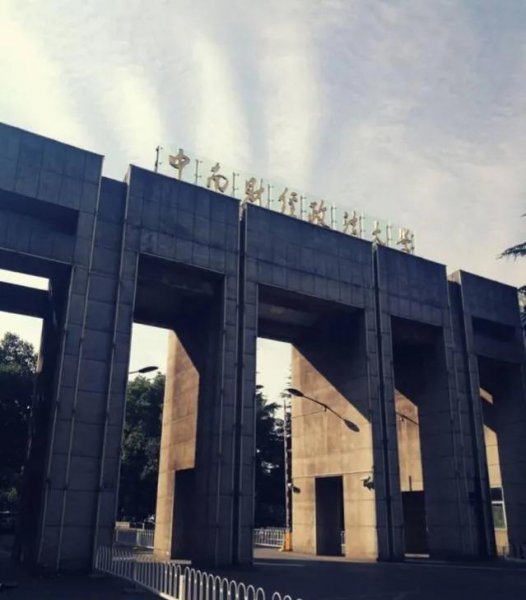 中南财经政法大学是985学校吗