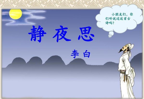 静夜思的作者是谁